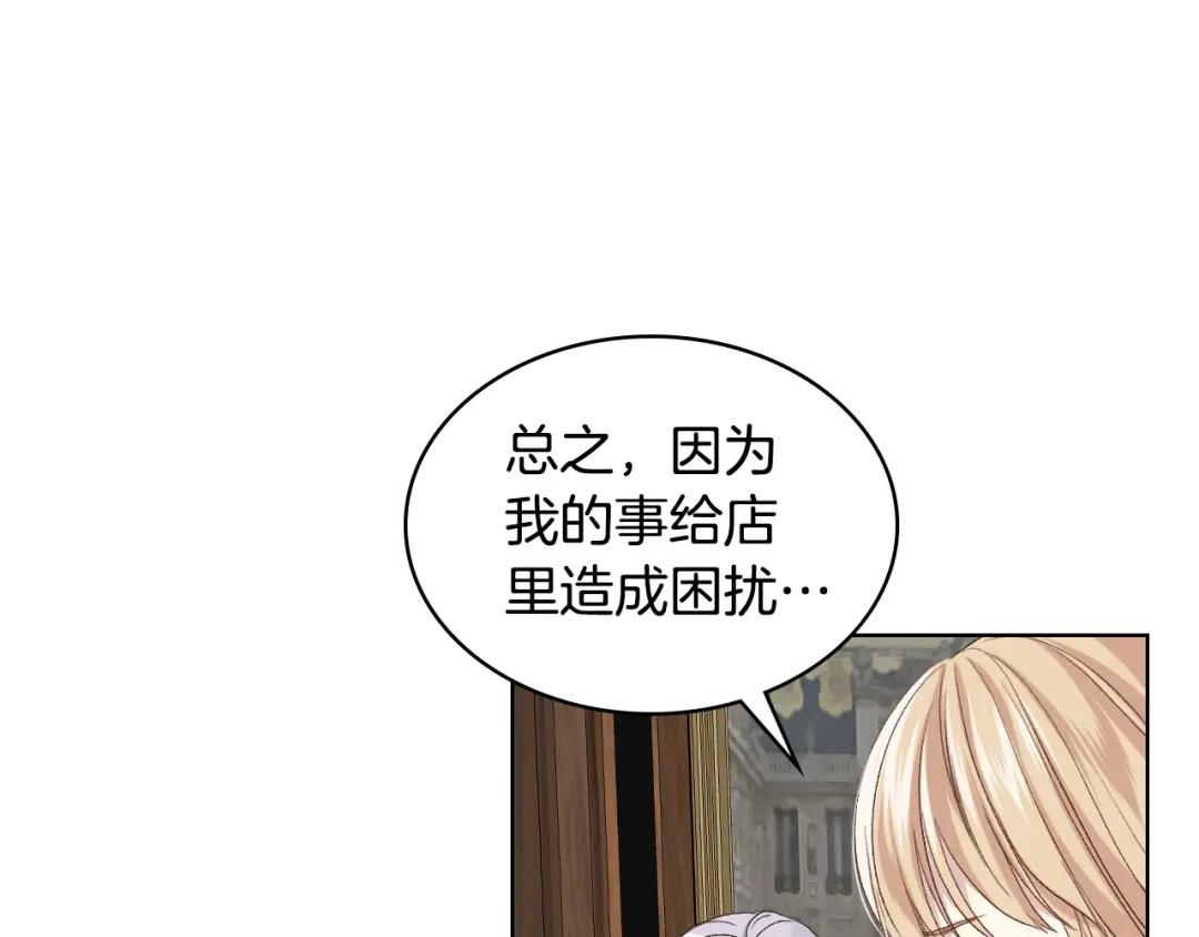 《女骑士的爱慕者们》第21话 替罪羊 第58页