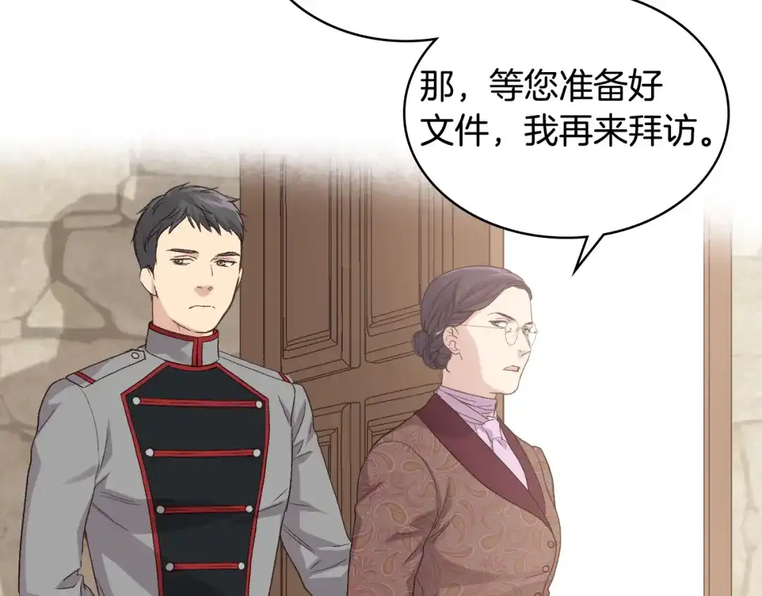 《女骑士的爱慕者们》第21话 替罪羊 第93页