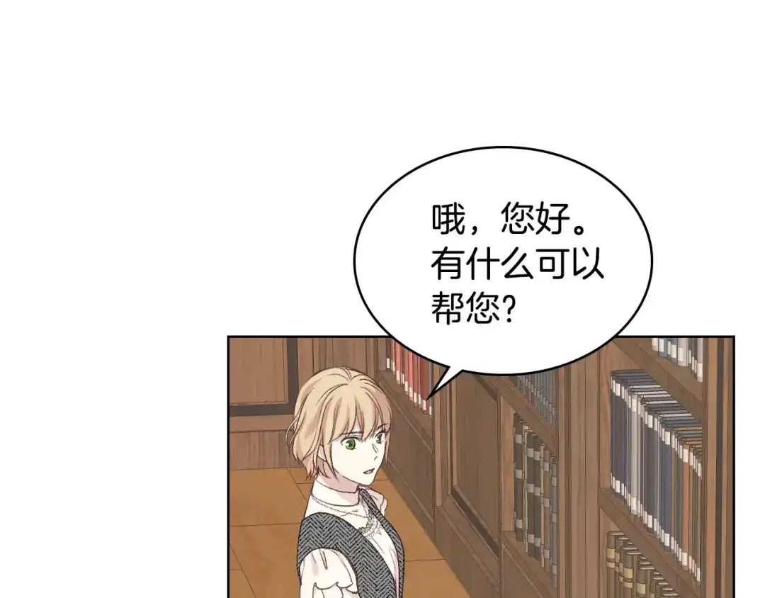 《女骑士的爱慕者们》第21话 替罪羊 第13页