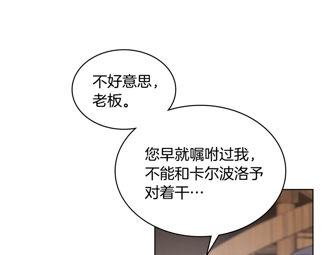 《女骑士的爱慕者们》第21话 替罪羊 第50页
