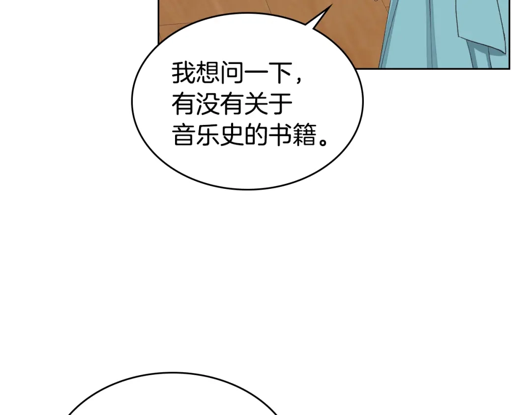 《女骑士的爱慕者们》第21话 替罪羊 第15页