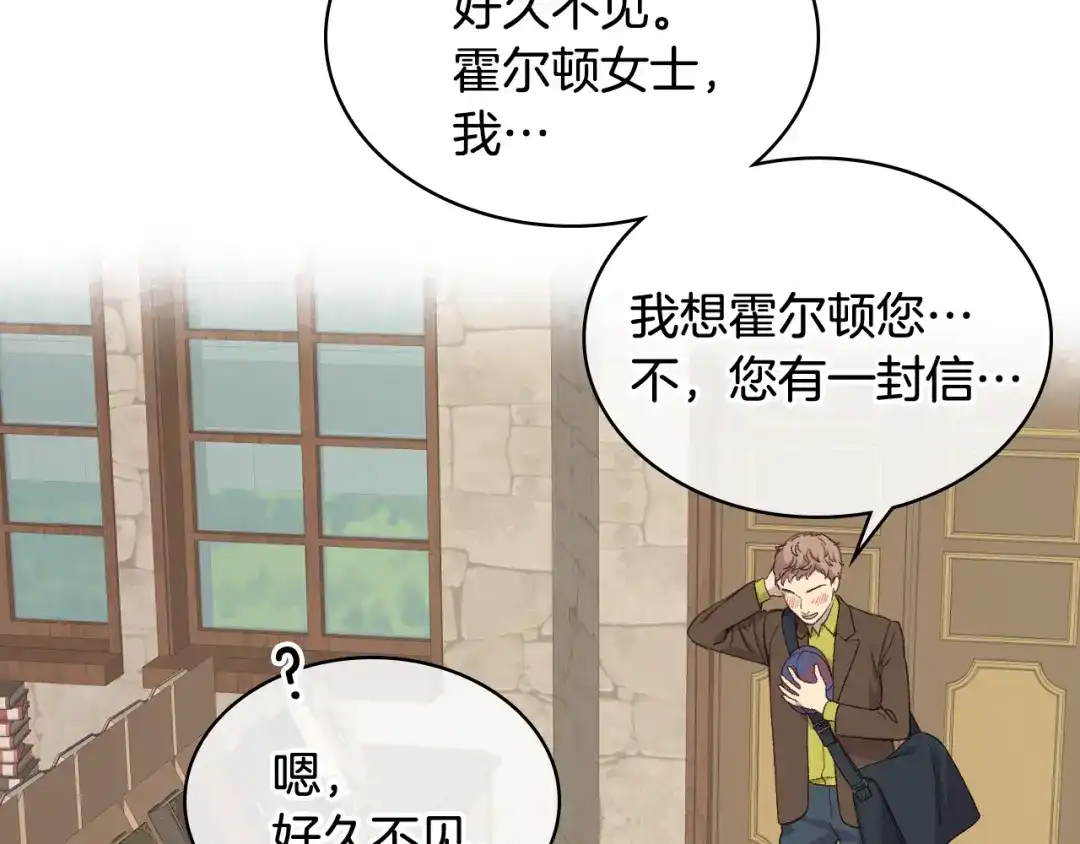 《女骑士的爱慕者们》第21话 替罪羊 第28页