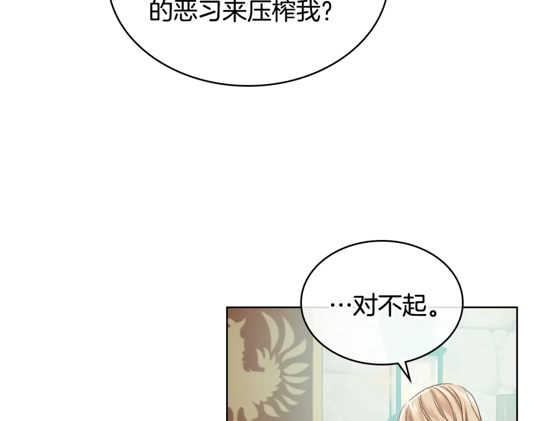 《女骑士的爱慕者们》第21话 替罪羊 第103页
