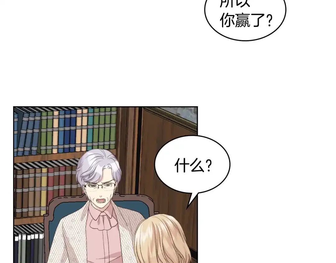 《女骑士的爱慕者们》第21话 替罪羊 第52页
