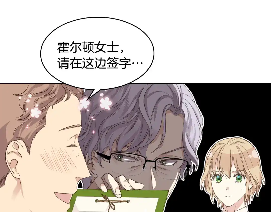 《女骑士的爱慕者们》第21话 替罪羊 第36页