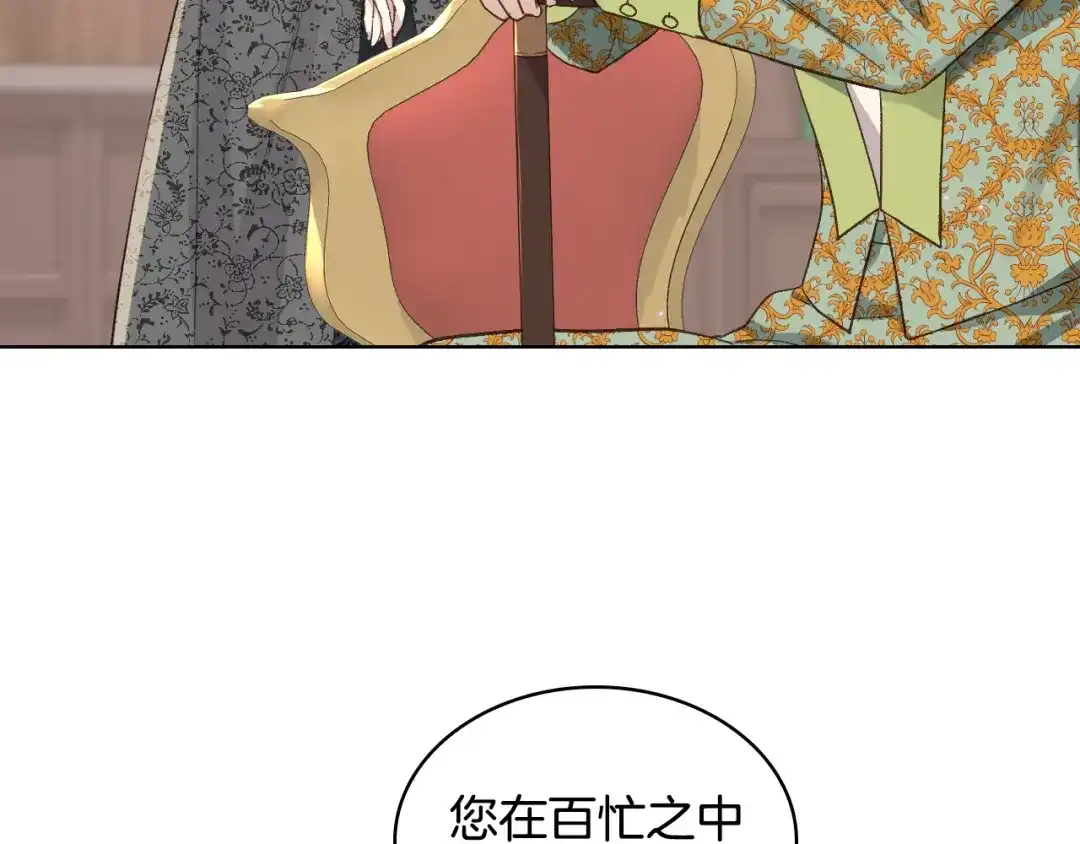 《女骑士的爱慕者们》第21话 替罪羊 第71页