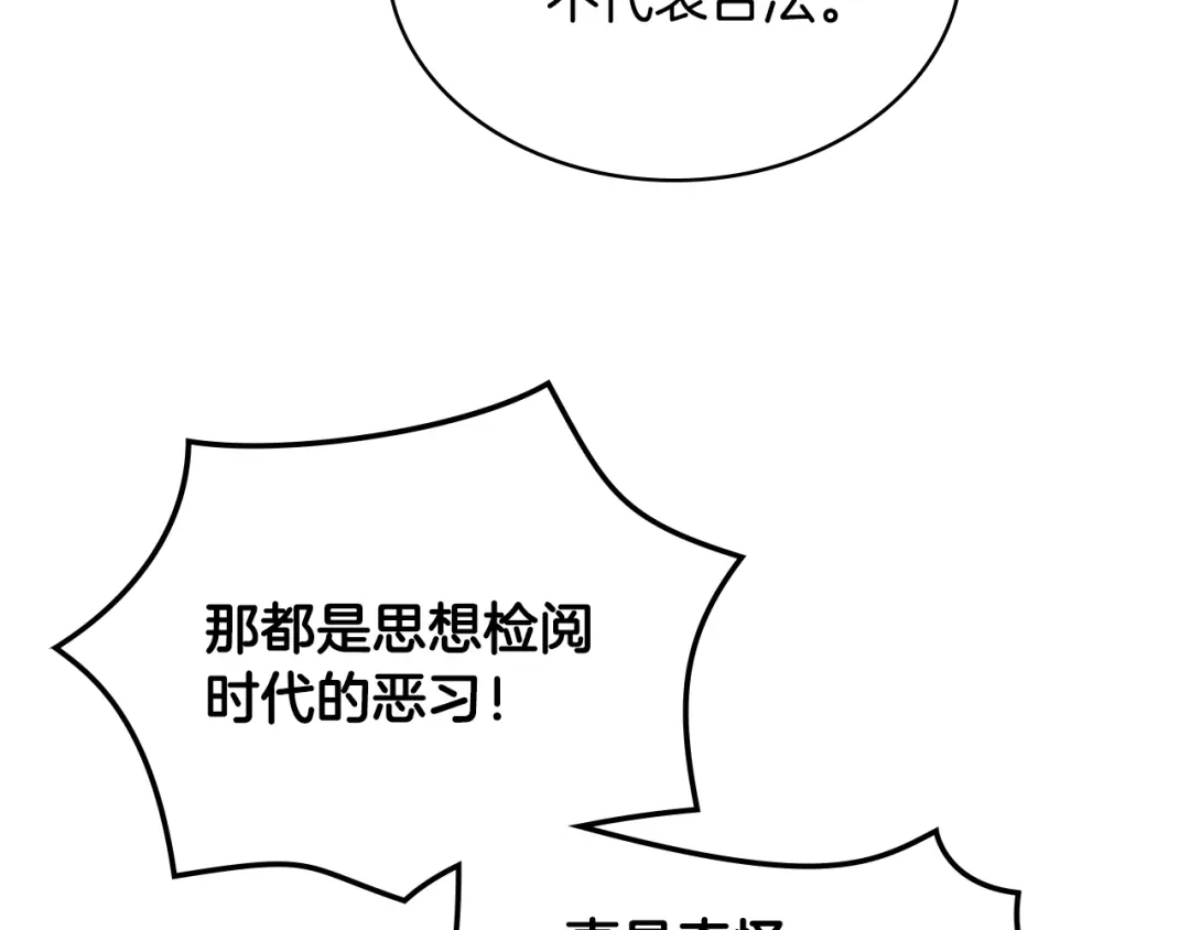 《女骑士的爱慕者们》第21话 替罪羊 第79页