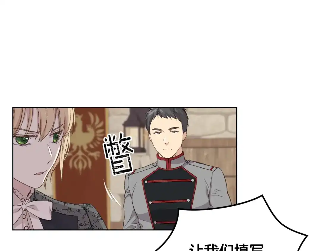 《女骑士的爱慕者们》第21话 替罪羊 第87页