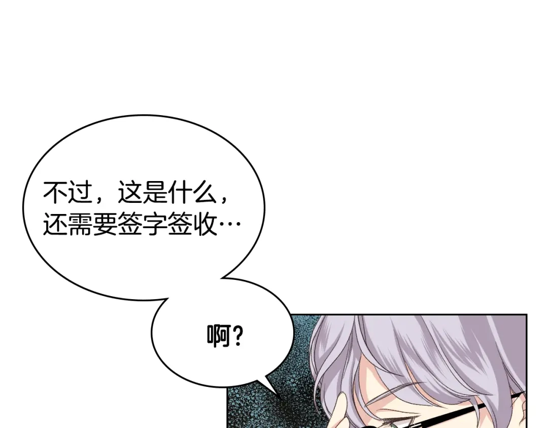 《女骑士的爱慕者们》第21话 替罪羊 第42页