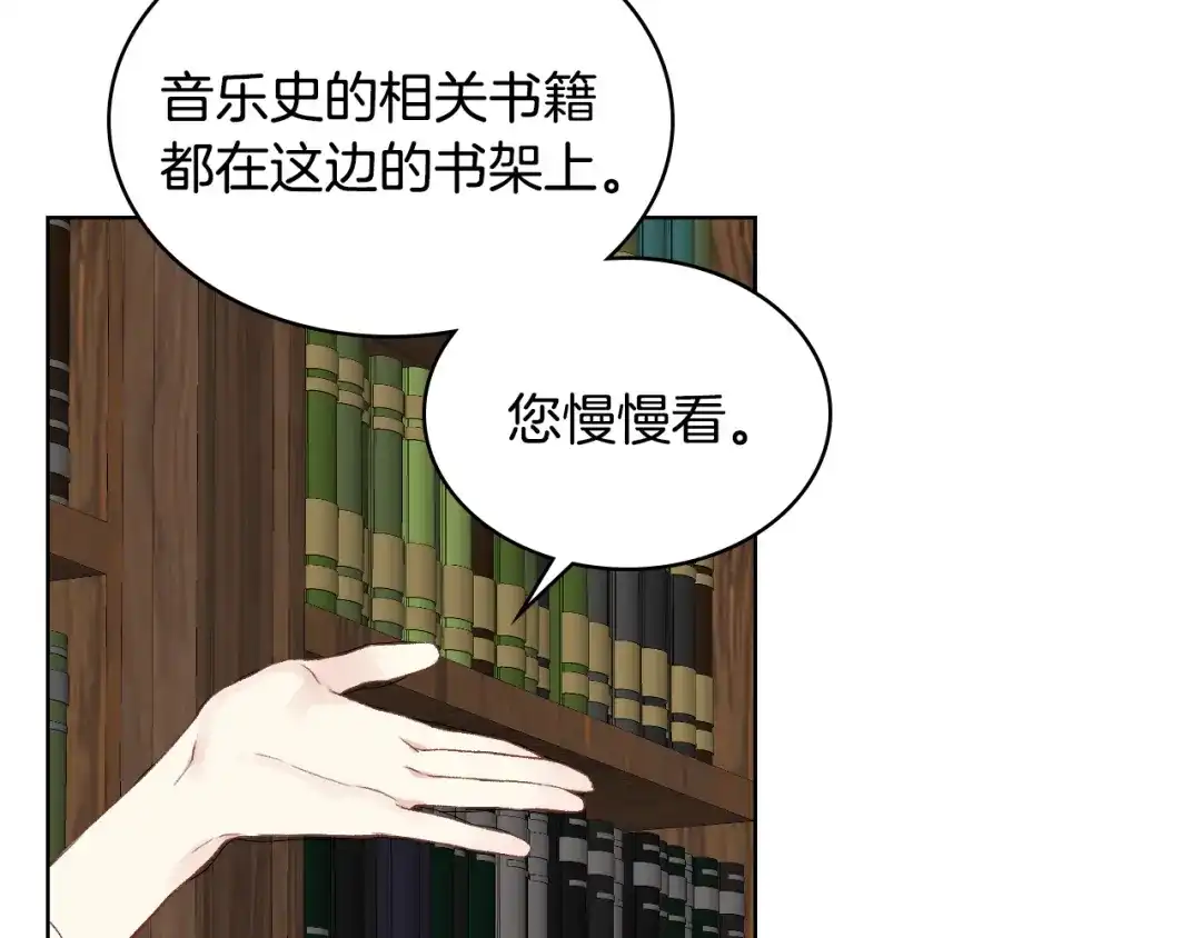 《女骑士的爱慕者们》第21话 替罪羊 第16页