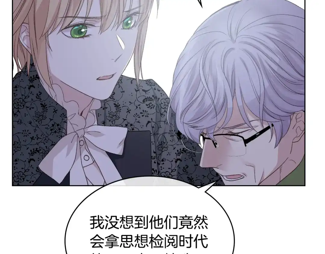 《女骑士的爱慕者们》第21话 替罪羊 第102页