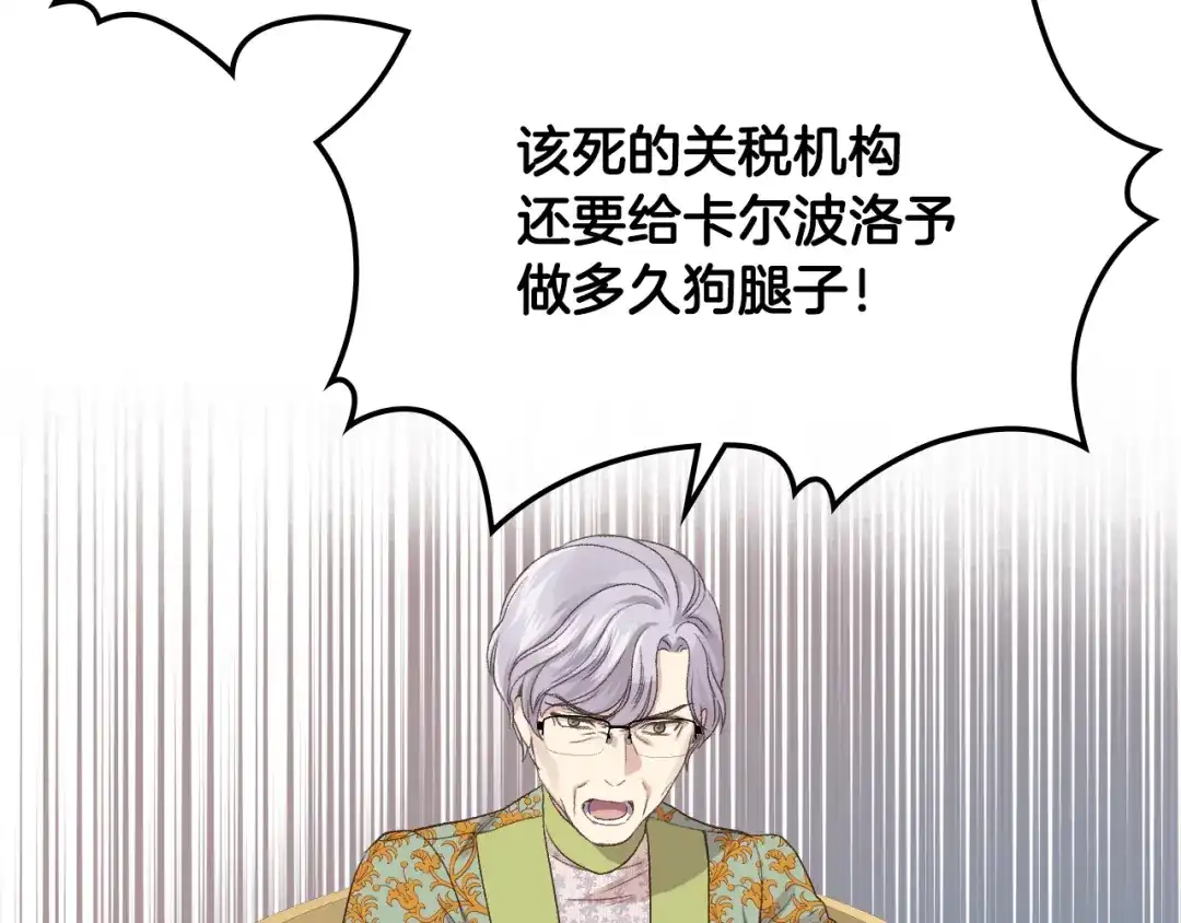 《女骑士的爱慕者们》第21话 替罪羊 第84页