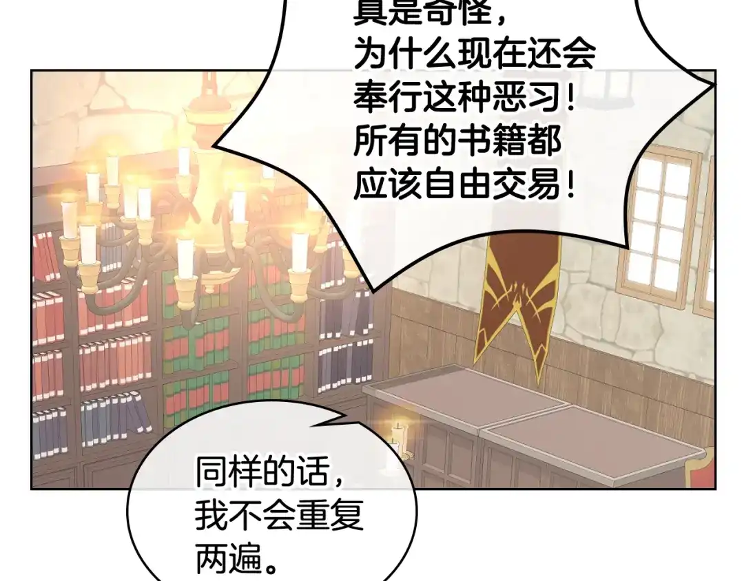 《女骑士的爱慕者们》第21话 替罪羊 第80页
