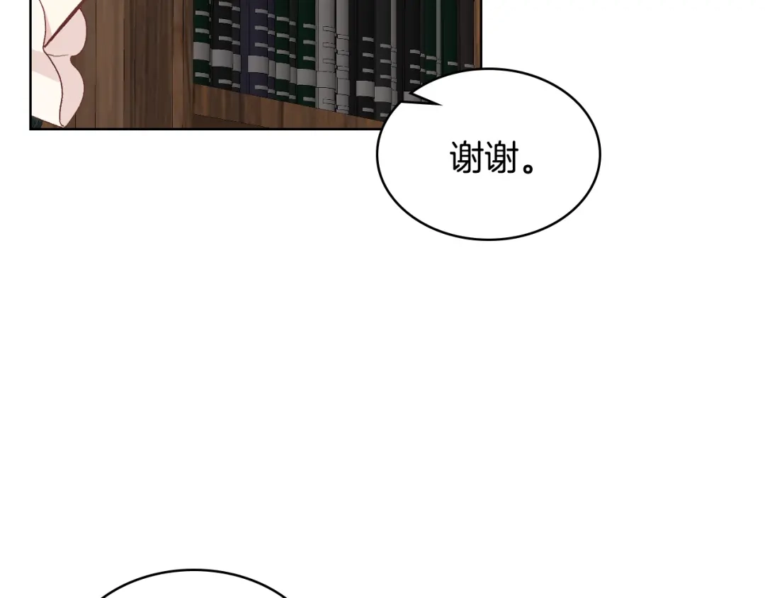 《女骑士的爱慕者们》第21话 替罪羊 第17页
