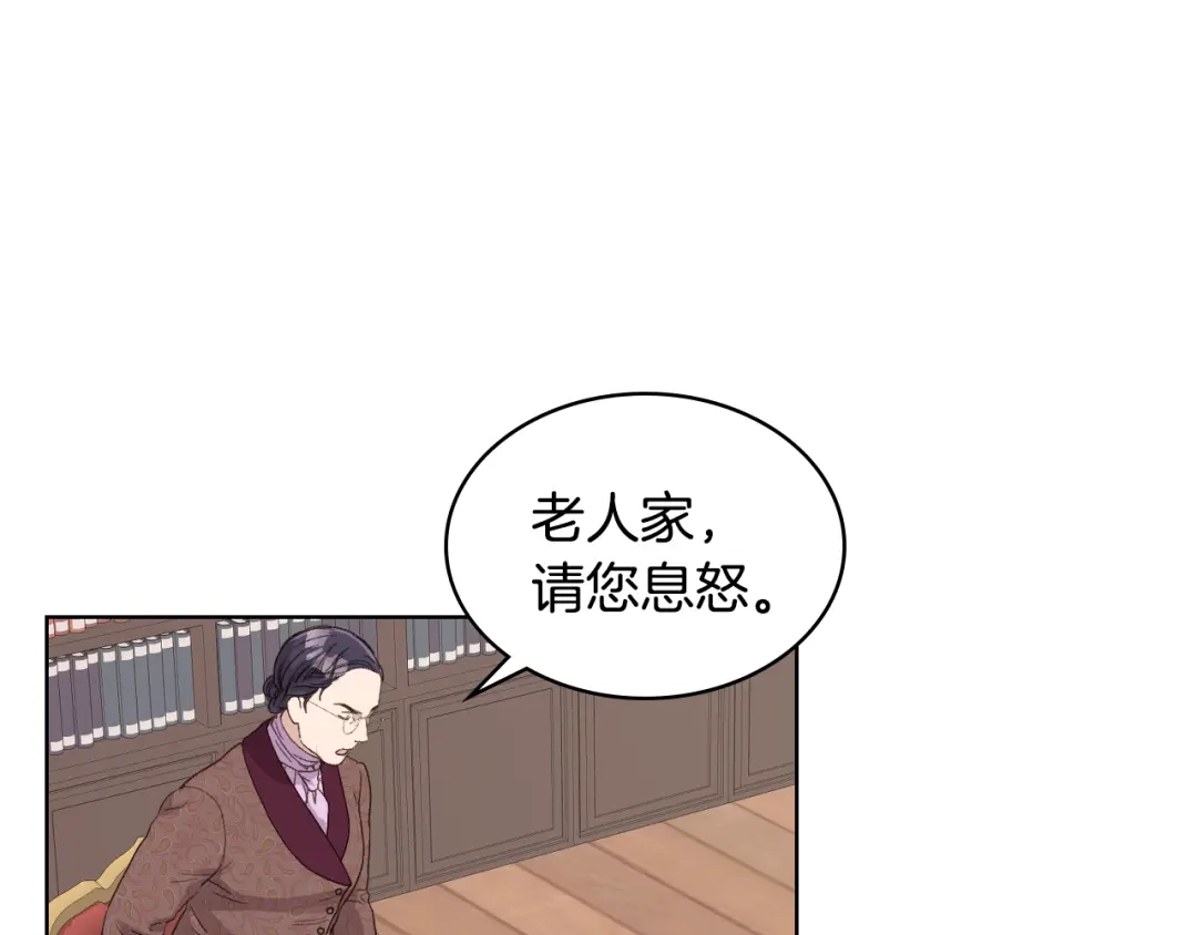 《女骑士的爱慕者们》第21话 替罪羊 第90页