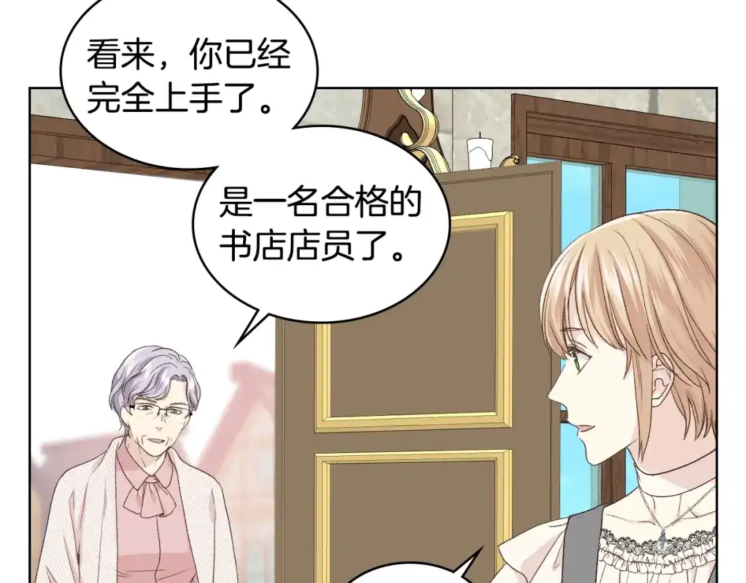 《女骑士的爱慕者们》第21话 替罪羊 第18页