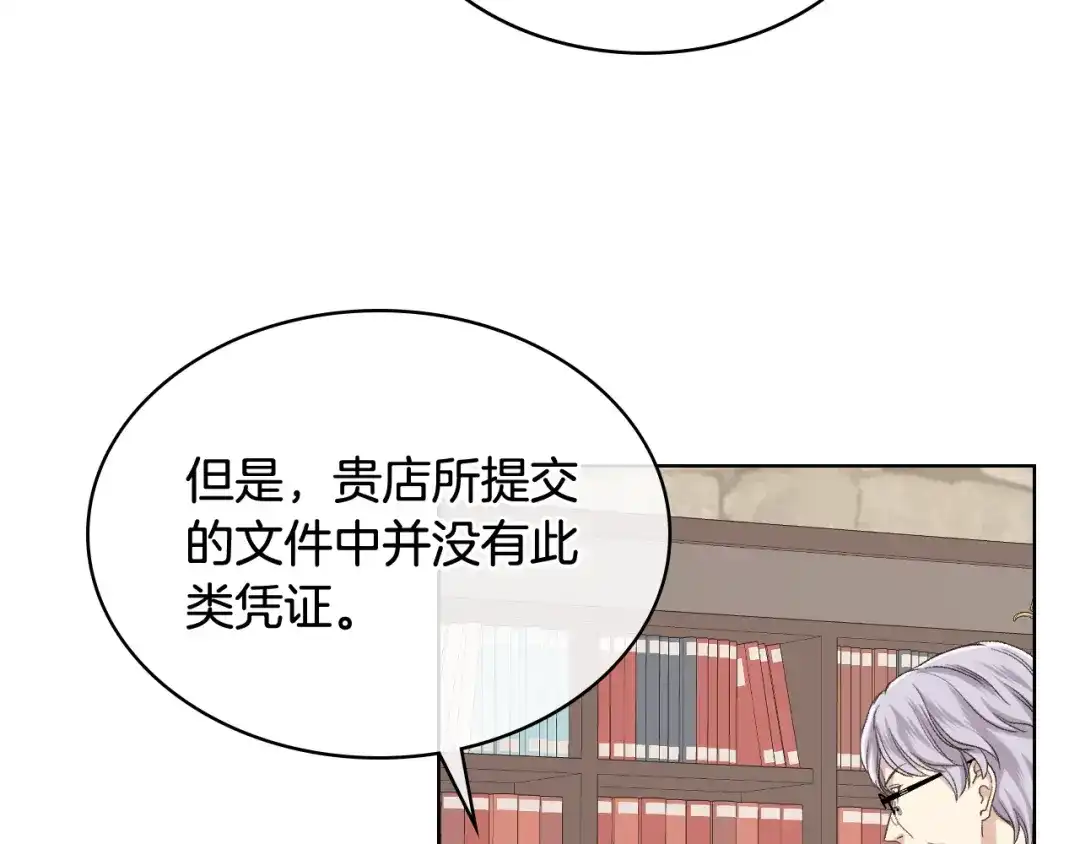 《女骑士的爱慕者们》第21话 替罪羊 第75页