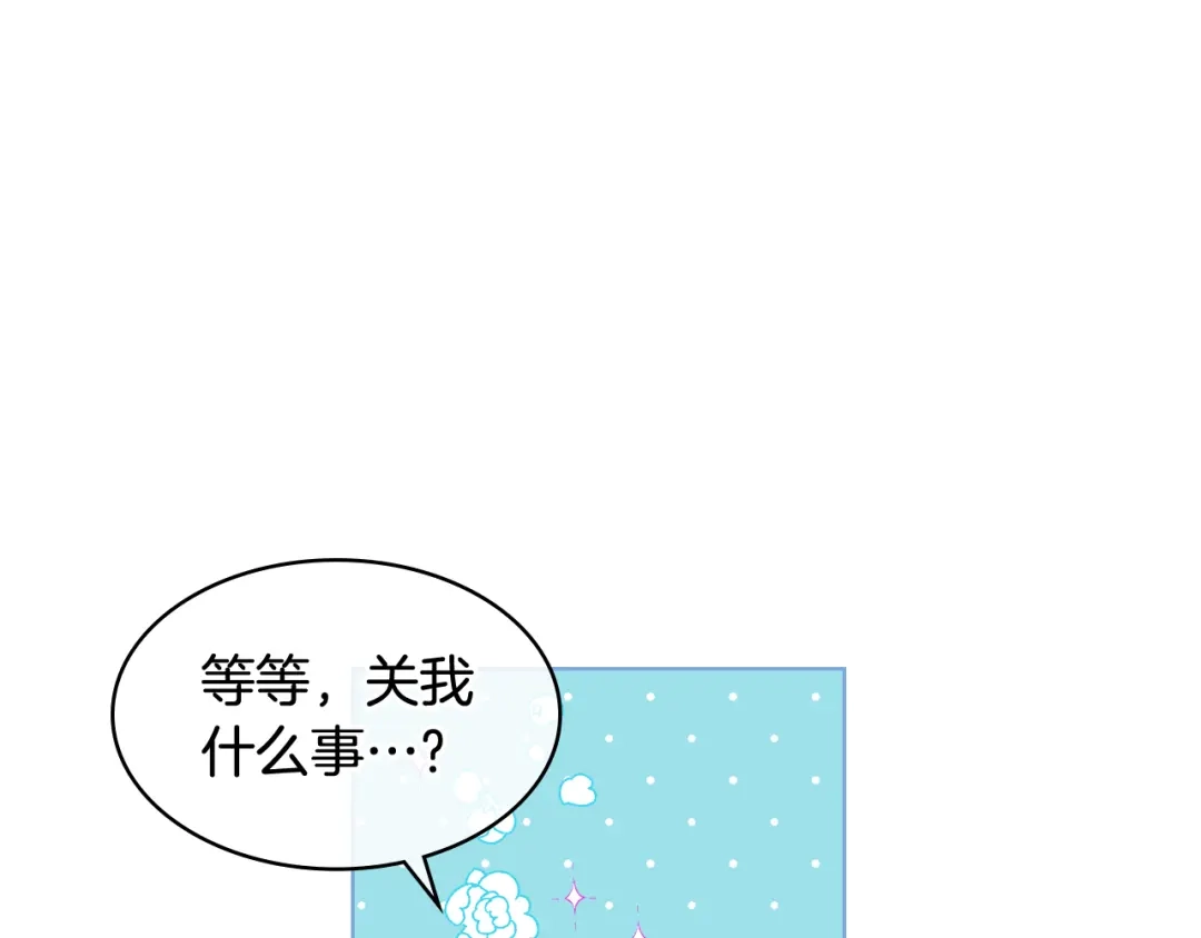 《女骑士的爱慕者们》第21话 替罪羊 第1页