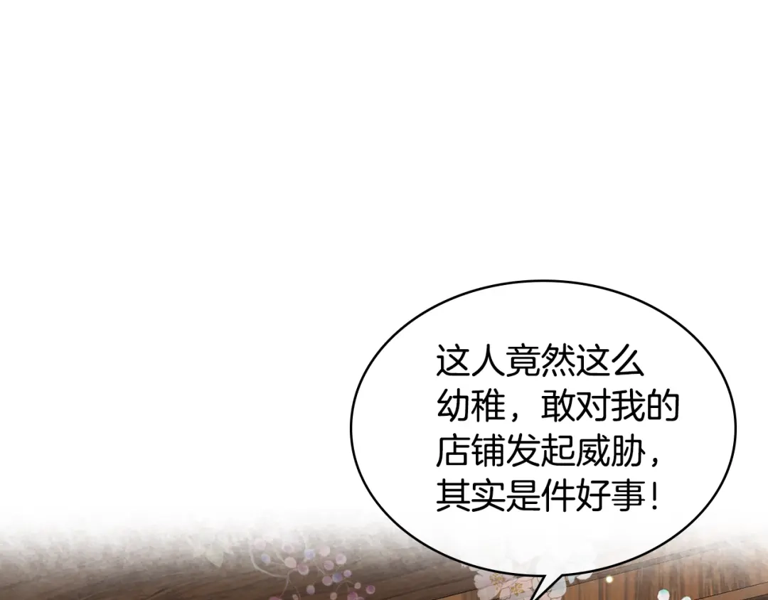 《女骑士的爱慕者们》第21话 替罪羊 第60页