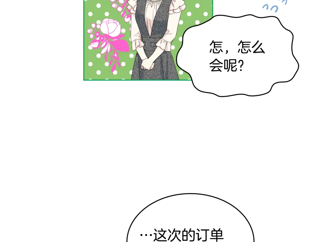 《女骑士的爱慕者们》第21话 替罪羊 第34页