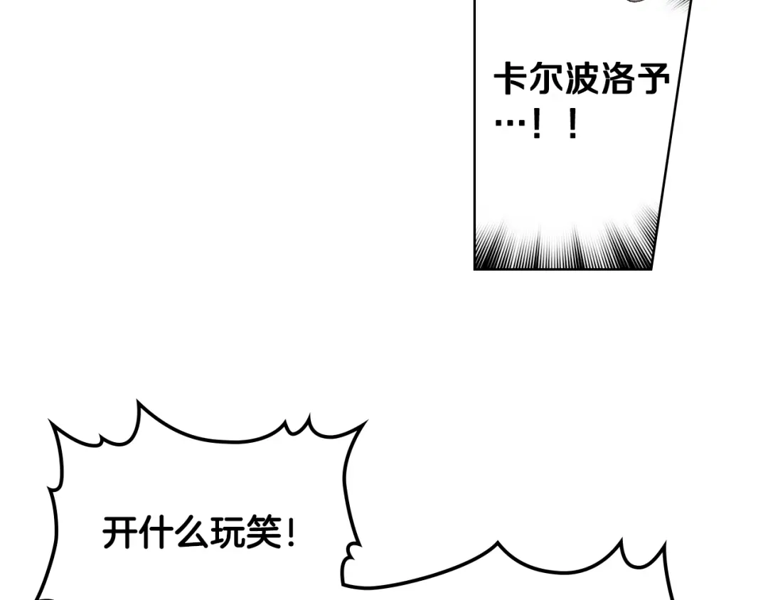 《女骑士的爱慕者们》第21话 替罪羊 第83页