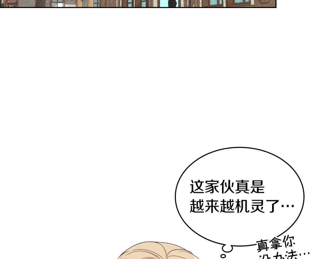 《女骑士的爱慕者们》第21话 替罪羊 第10页