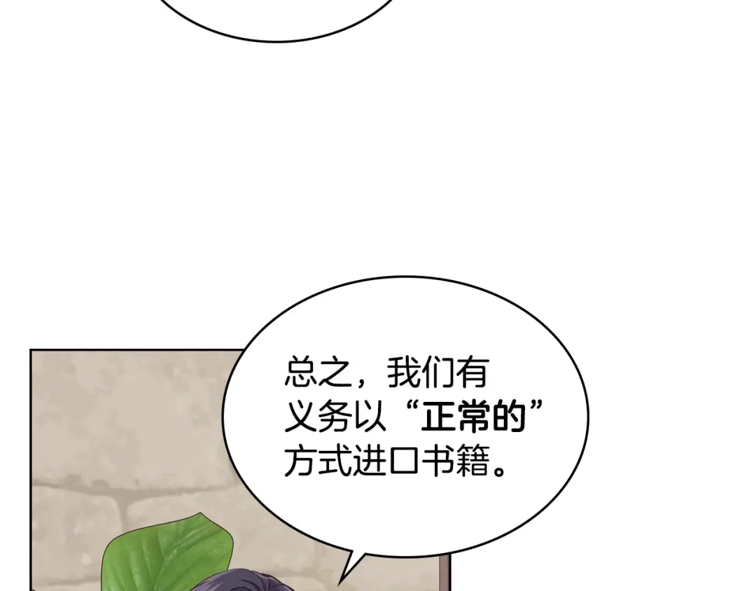 《女骑士的爱慕者们》第21话 替罪羊 第81页