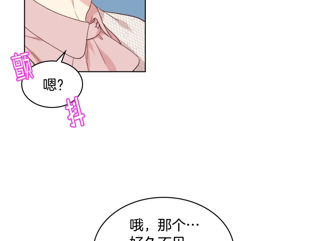 《女骑士的爱慕者们》第21话 替罪羊 第27页