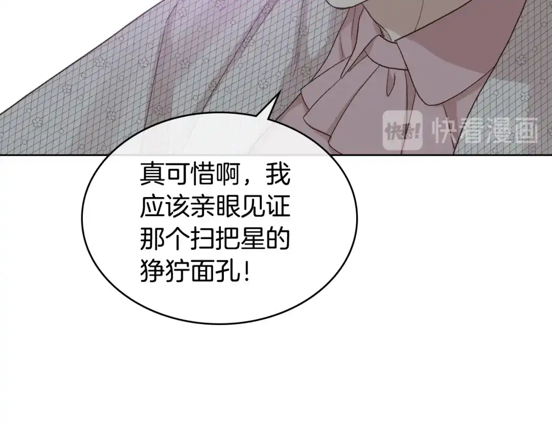 《女骑士的爱慕者们》第21话 替罪羊 第57页