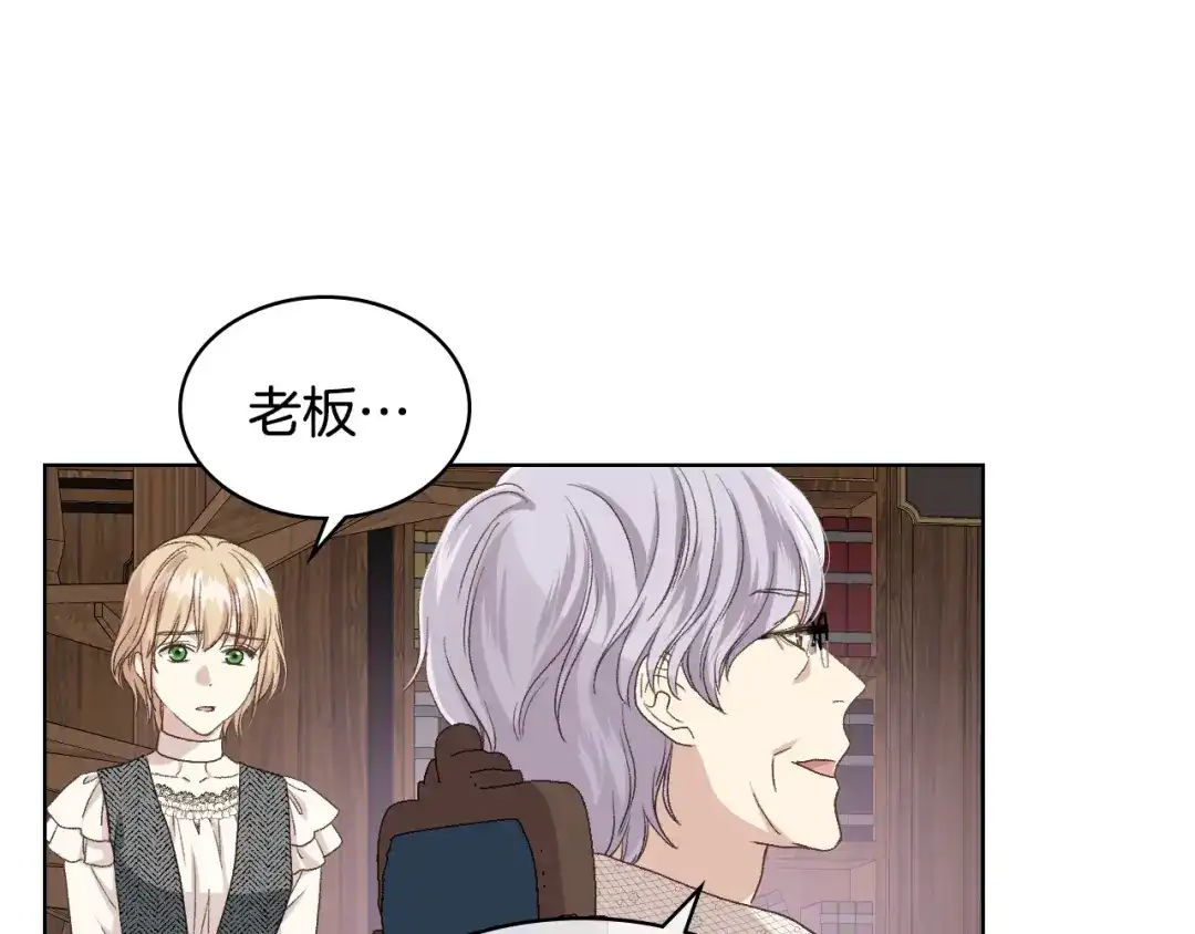 《女骑士的爱慕者们》第21话 替罪羊 第63页