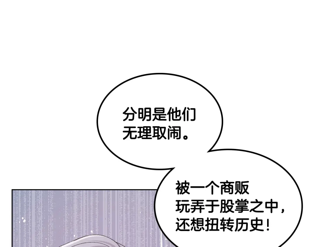 《女骑士的爱慕者们》第21话 替罪羊 第105页