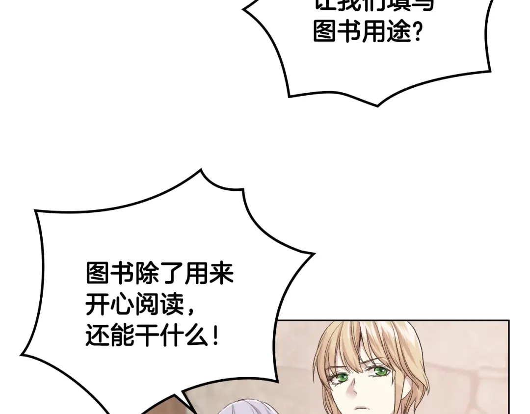 《女骑士的爱慕者们》第21话 替罪羊 第88页