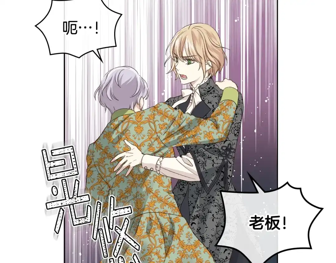 《女骑士的爱慕者们》第21话 替罪羊 第97页