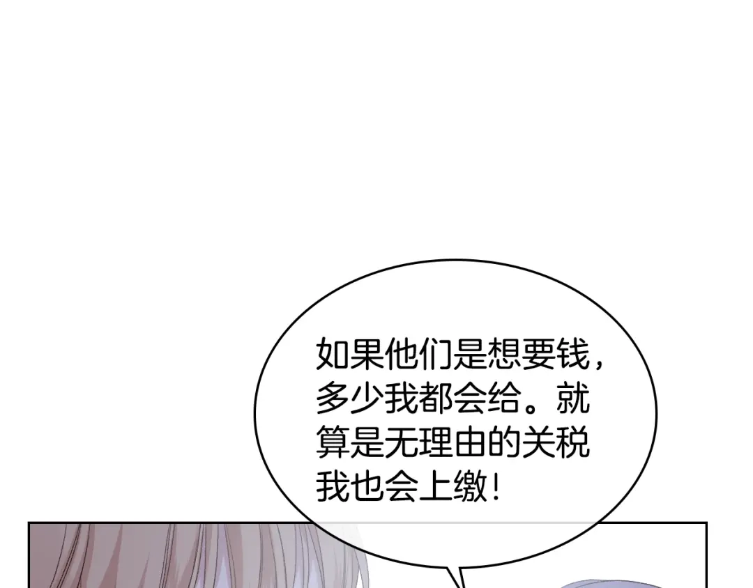 《女骑士的爱慕者们》第21话 替罪羊 第101页