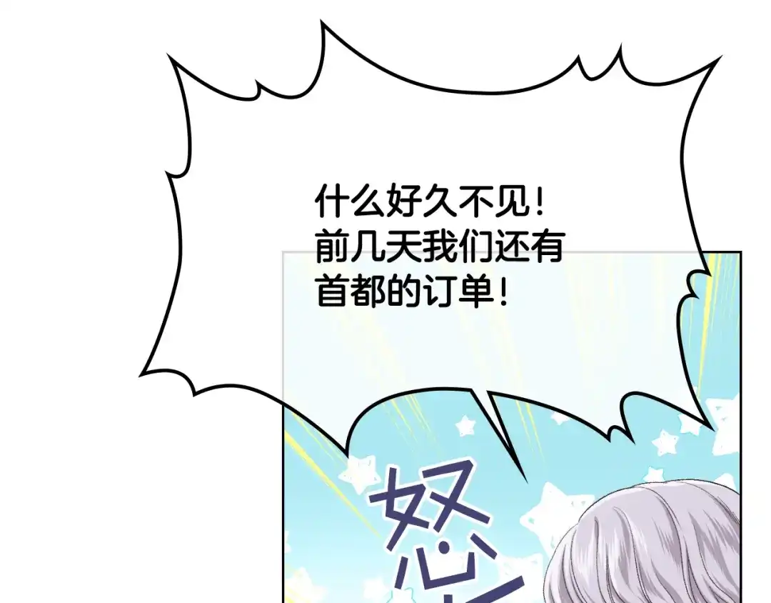 《女骑士的爱慕者们》第21话 替罪羊 第30页