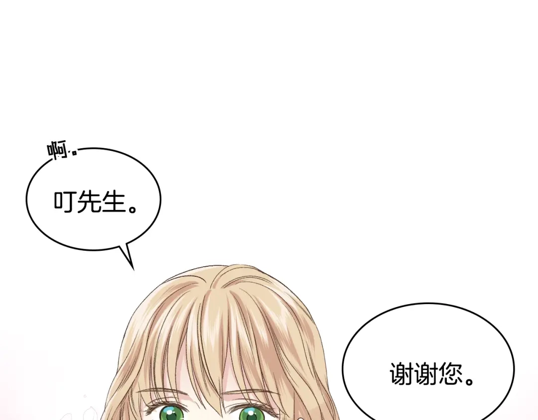 《女骑士的爱慕者们》第21话 替罪羊 第24页