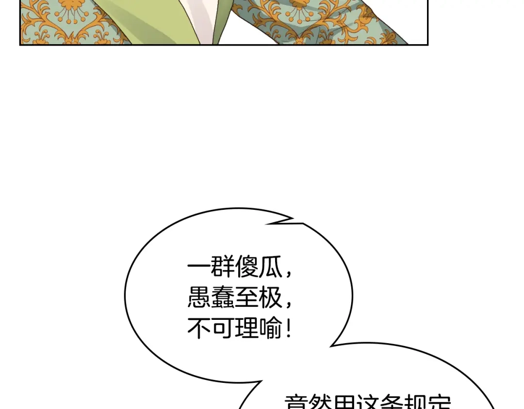 《女骑士的爱慕者们》第21话 替罪羊 第107页