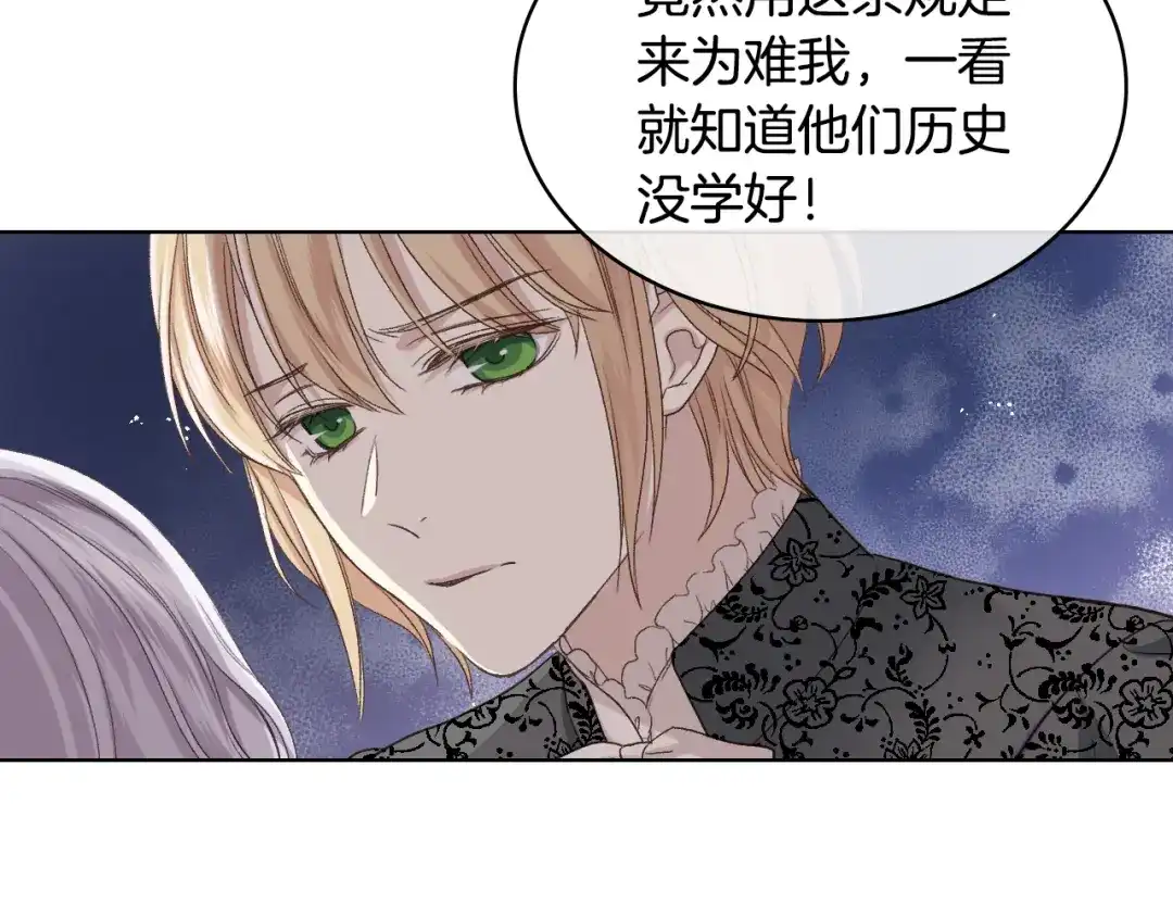 《女骑士的爱慕者们》第21话 替罪羊 第108页
