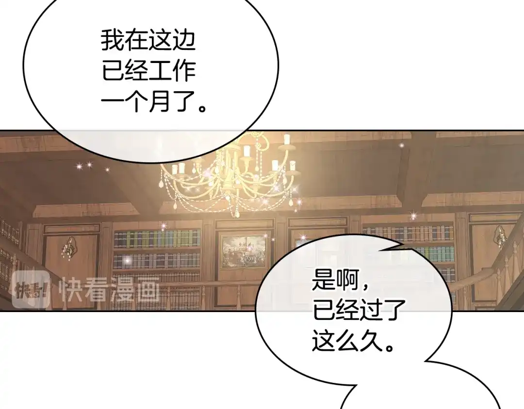 《女骑士的爱慕者们》第21话 替罪羊 第20页