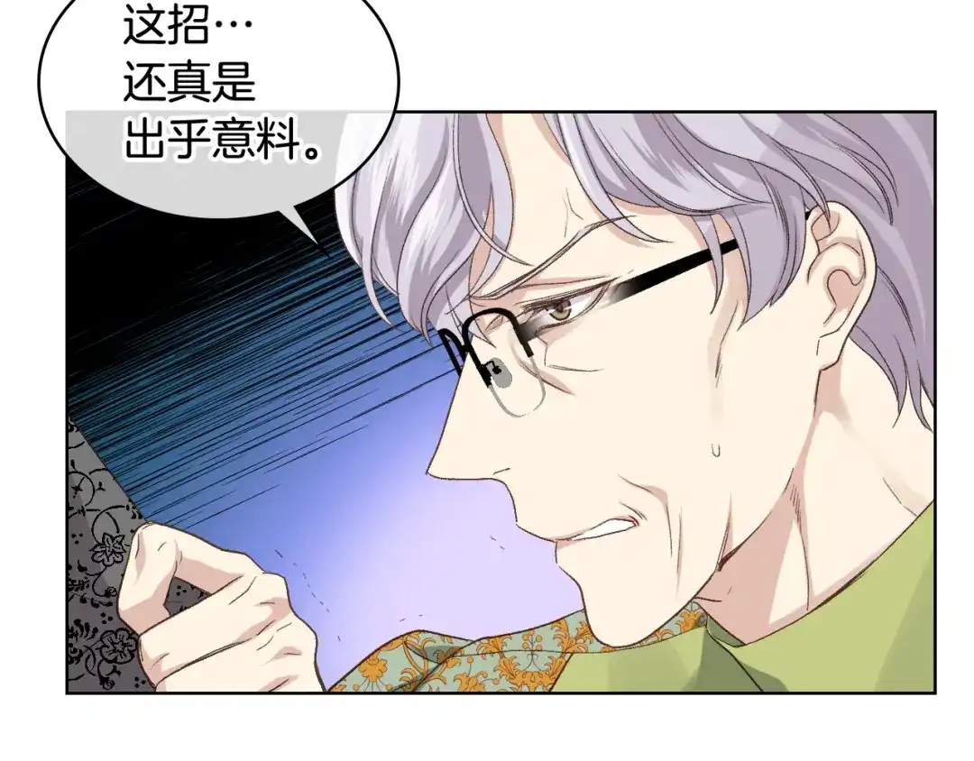 《女骑士的爱慕者们》第21话 替罪羊 第99页