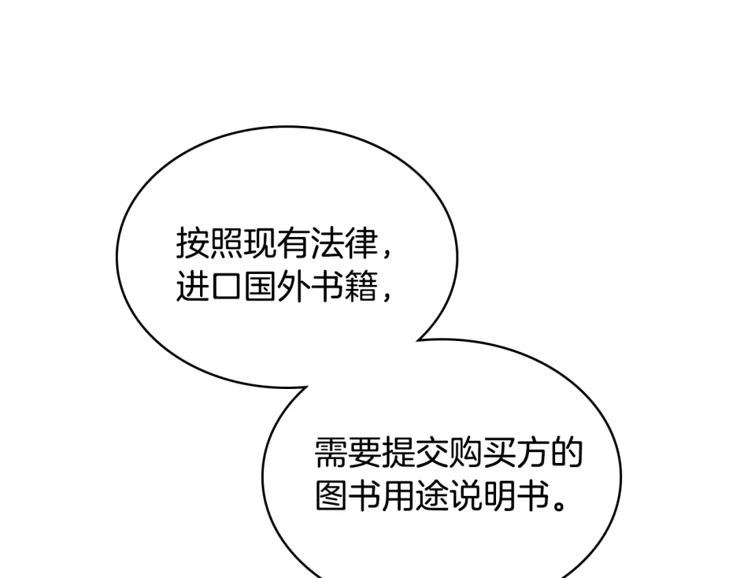 《女骑士的爱慕者们》第21话 替罪羊 第74页