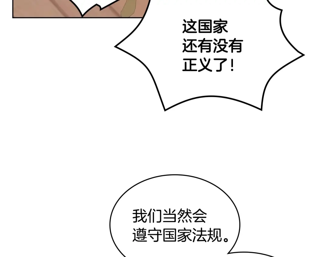 《女骑士的爱慕者们》第21话 替罪羊 第92页