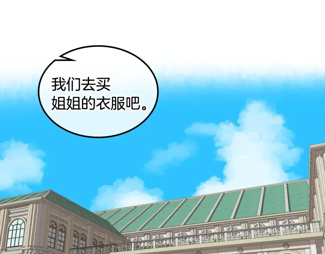 《女骑士的爱慕者们》第21话 替罪羊 第3页