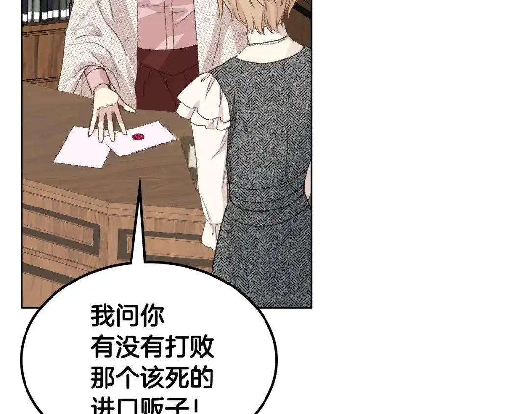 《女骑士的爱慕者们》第21话 替罪羊 第53页