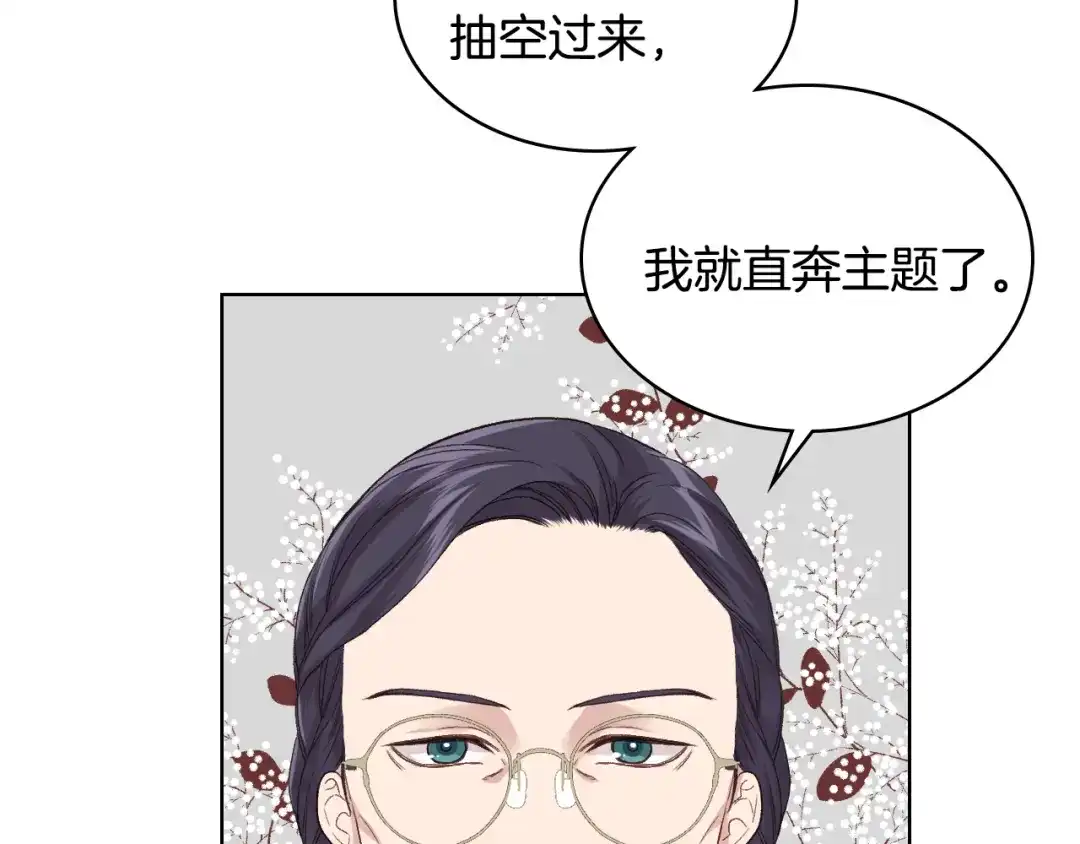 《女骑士的爱慕者们》第21话 替罪羊 第72页