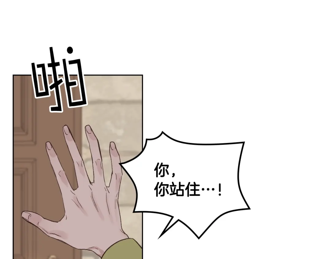 《女骑士的爱慕者们》第21话 替罪羊 第95页
