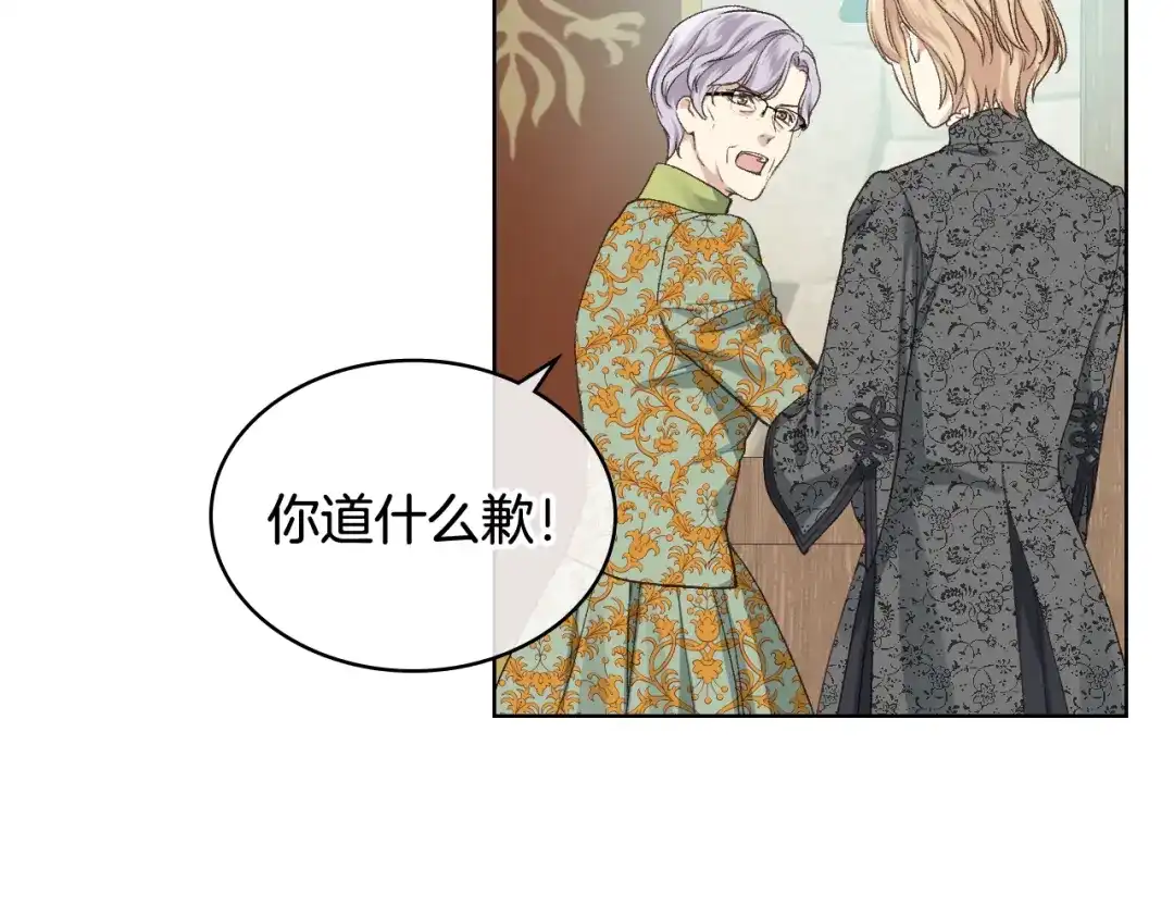 《女骑士的爱慕者们》第21话 替罪羊 第104页