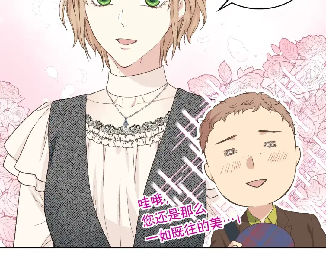 《女骑士的爱慕者们》第21话 替罪羊 第25页