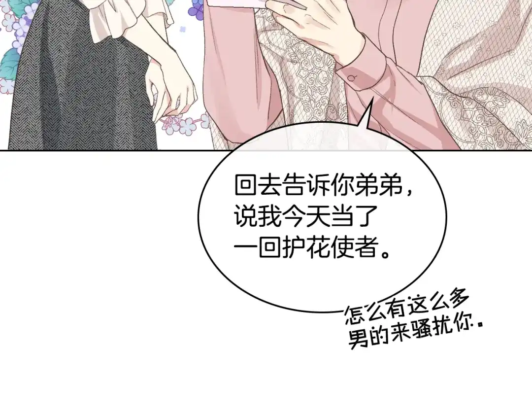 《女骑士的爱慕者们》第21话 替罪羊 第41页