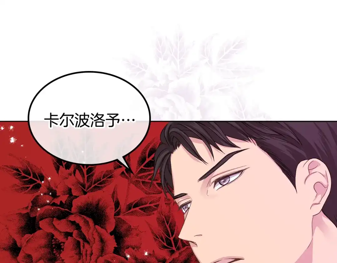 《女骑士的爱慕者们》第21话 替罪羊 第115页